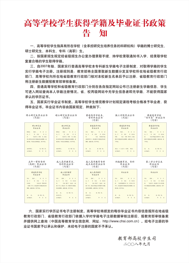 高等学校员工获得学籍及毕业证书政策告知.jpg